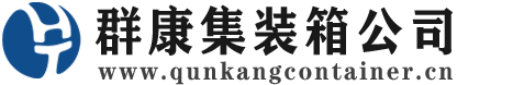 大丰镇集装箱 - 大丰镇二手集装箱 - 大丰镇海运集装箱 - 群康集装箱服务公司